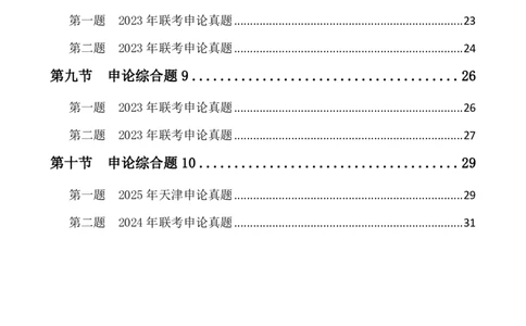 四海申论综合题早课讲义_2026考公资料_（01）花生十三_（03）飞扬_2026届国考全勤全反合集_申论2026年飞扬申论综合题早课_讲义