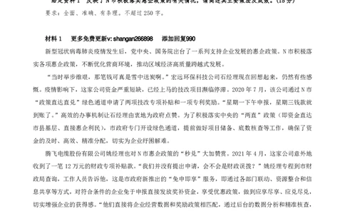 四海申论综合题早课讲义_2026考公资料_（01）花生十三_（03）飞扬_2026届国考全勤全反合集_申论2026年飞扬申论综合题早课_讲义