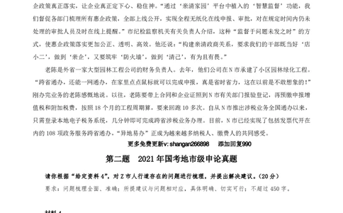 四海申论综合题早课讲义_2026考公资料_（01）花生十三_（03）飞扬_2026届国考全勤全反合集_申论2026年飞扬申论综合题早课_讲义