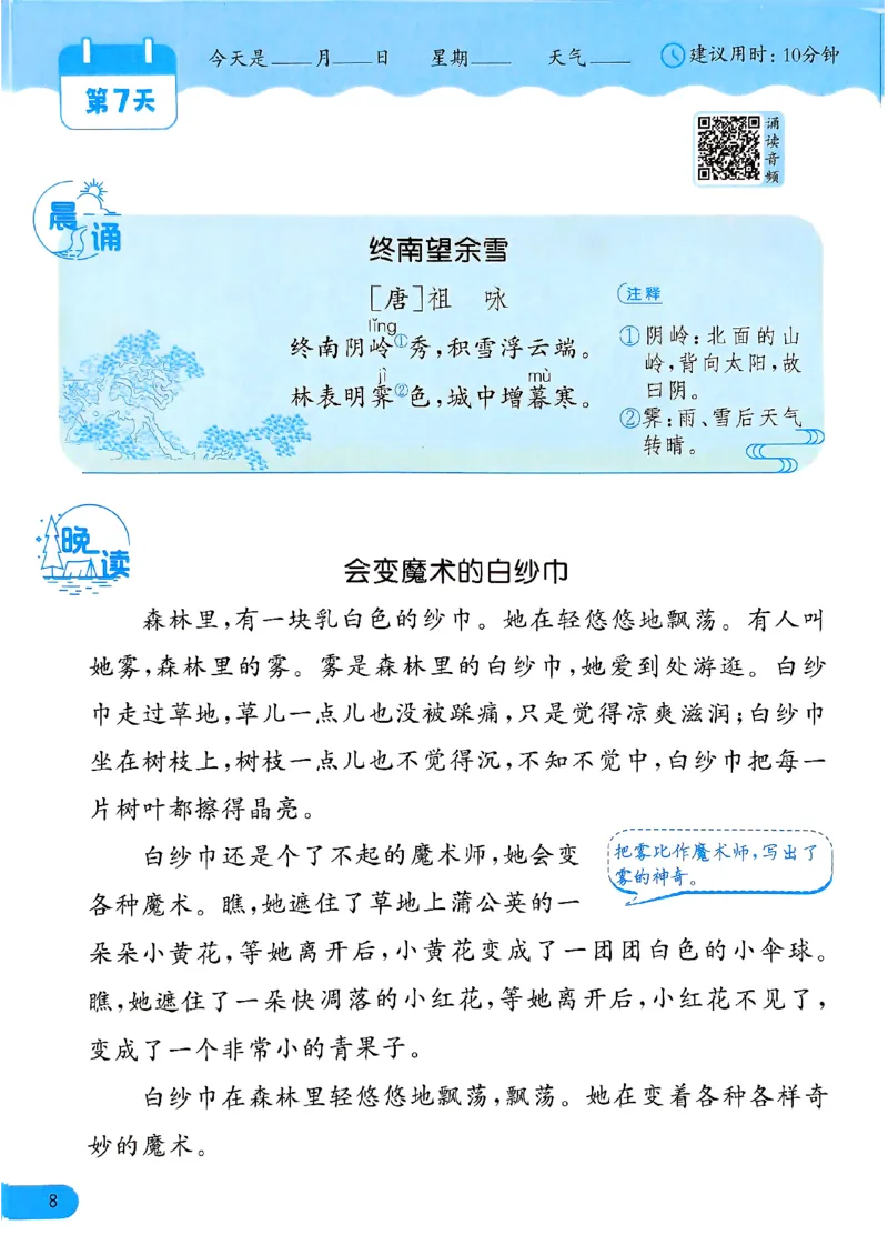 实验班寒假衔接21天晨诵晚读打卡二年级_二年级上下册资料_53黄冈多个品牌系列资料_语文