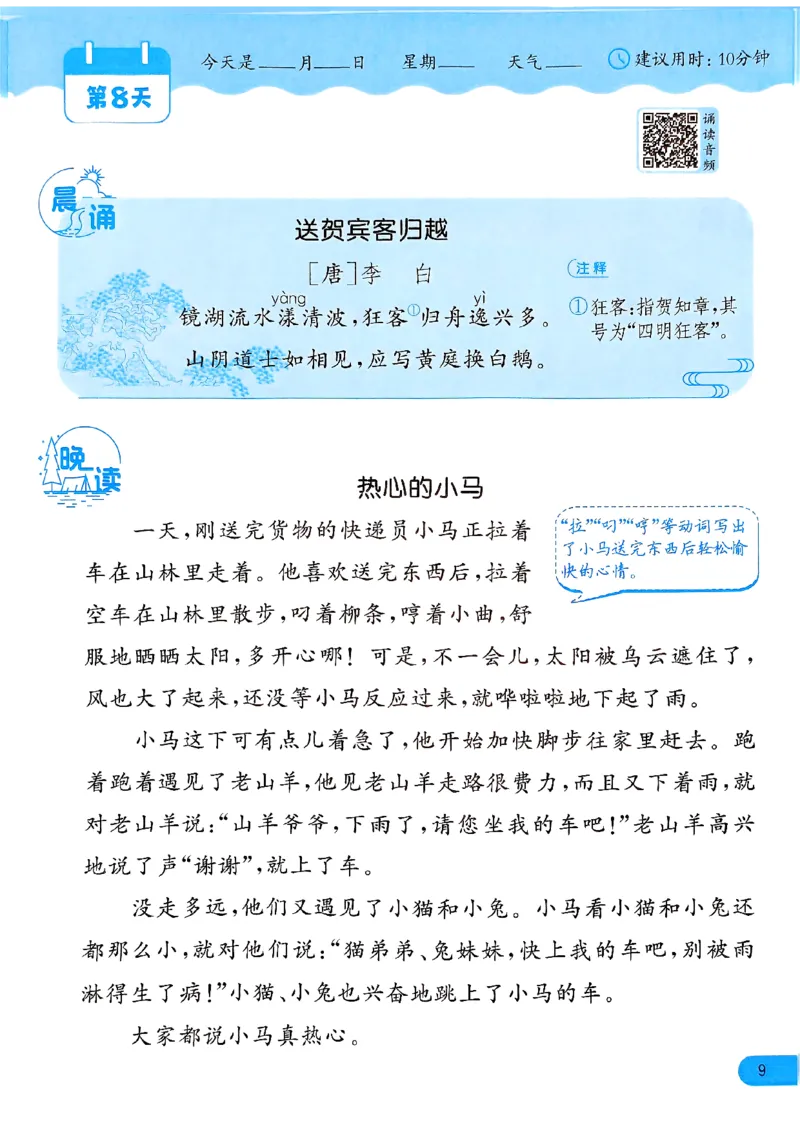 实验班寒假衔接21天晨诵晚读打卡二年级_二年级上下册资料_53黄冈多个品牌系列资料_语文