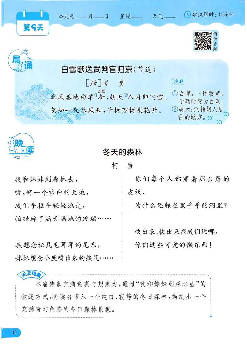 实验班寒假衔接21天晨诵晚读打卡二年级_二年级上下册资料_53黄冈多个品牌系列资料_语文
