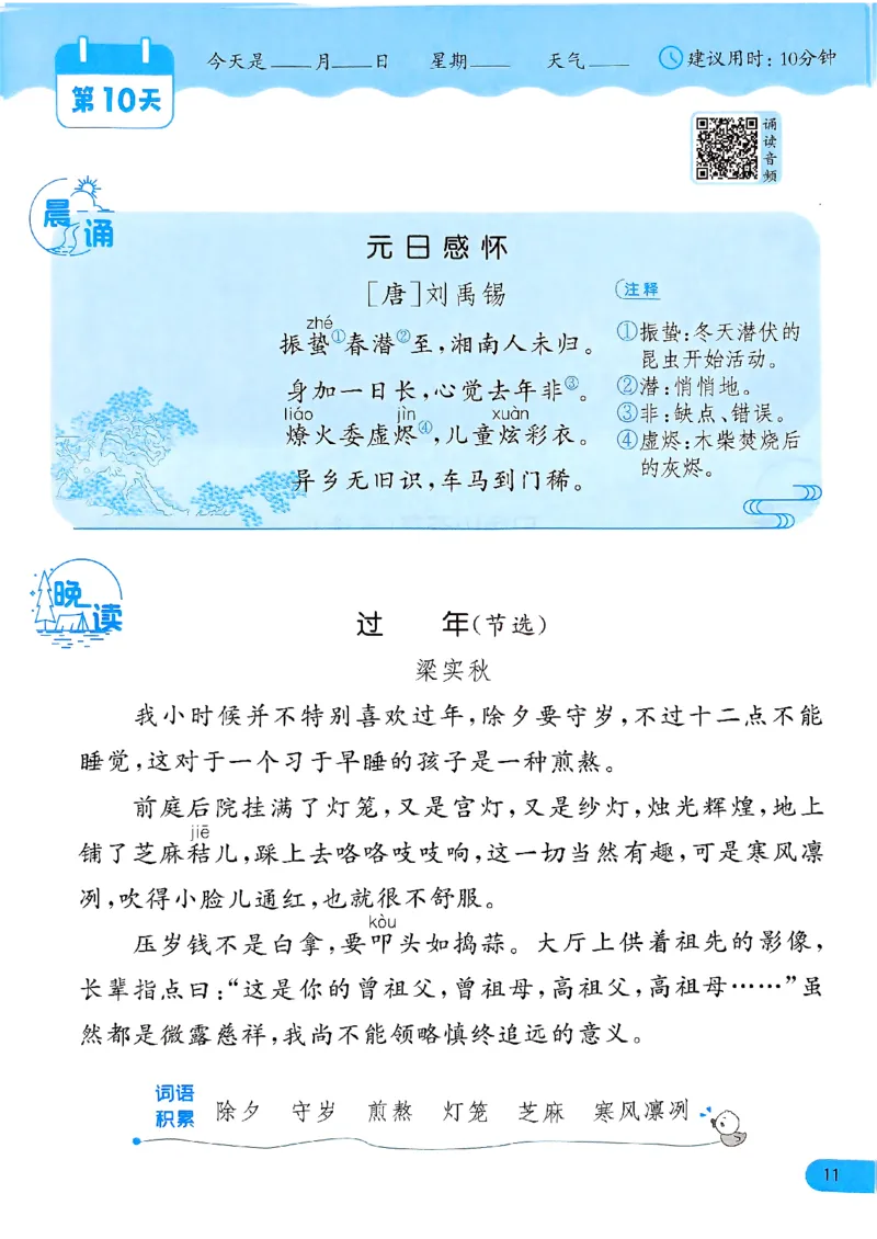 实验班寒假衔接21天晨诵晚读打卡二年级_二年级上下册资料_53黄冈多个品牌系列资料_语文