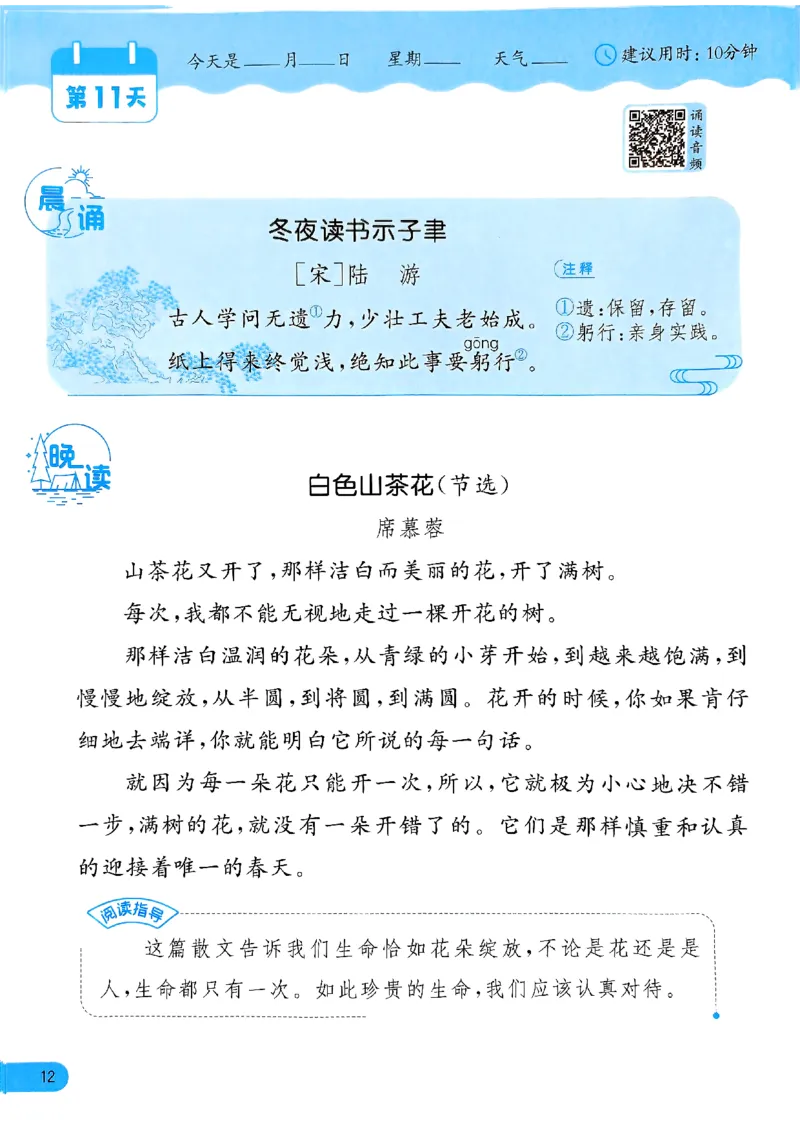 实验班寒假衔接21天晨诵晚读打卡二年级_二年级上下册资料_53黄冈多个品牌系列资料_语文
