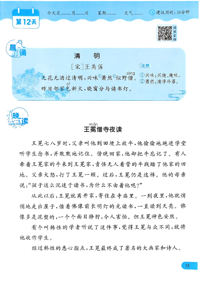 实验班寒假衔接21天晨诵晚读打卡二年级_二年级上下册资料_53黄冈多个品牌系列资料_语文