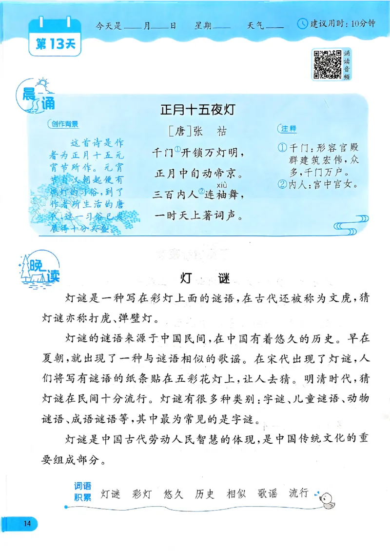 实验班寒假衔接21天晨诵晚读打卡二年级_二年级上下册资料_53黄冈多个品牌系列资料_语文