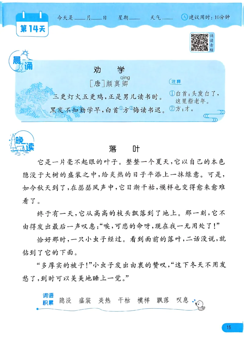 实验班寒假衔接21天晨诵晚读打卡二年级_二年级上下册资料_53黄冈多个品牌系列资料_语文
