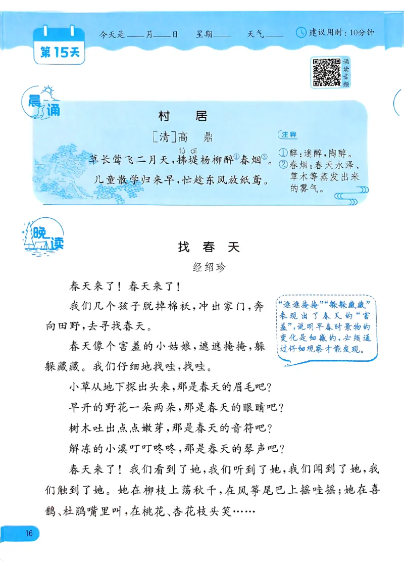 实验班寒假衔接21天晨诵晚读打卡二年级_二年级上下册资料_53黄冈多个品牌系列资料_语文