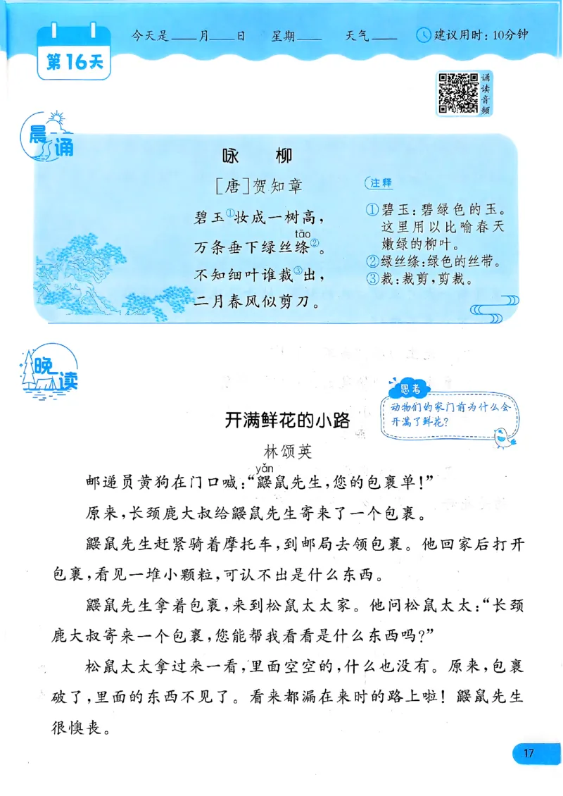 实验班寒假衔接21天晨诵晚读打卡二年级_二年级上下册资料_53黄冈多个品牌系列资料_语文