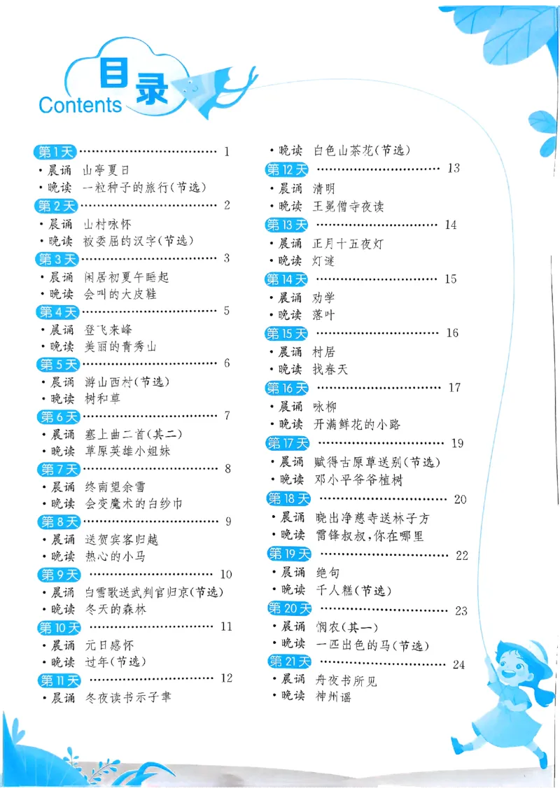 实验班寒假衔接21天晨诵晚读打卡二年级_二年级上下册资料_53黄冈多个品牌系列资料_语文