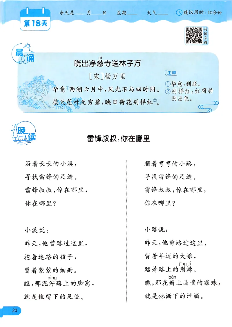 实验班寒假衔接21天晨诵晚读打卡二年级_二年级上下册资料_53黄冈多个品牌系列资料_语文