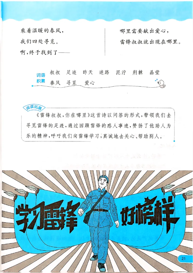 实验班寒假衔接21天晨诵晚读打卡二年级_二年级上下册资料_53黄冈多个品牌系列资料_语文