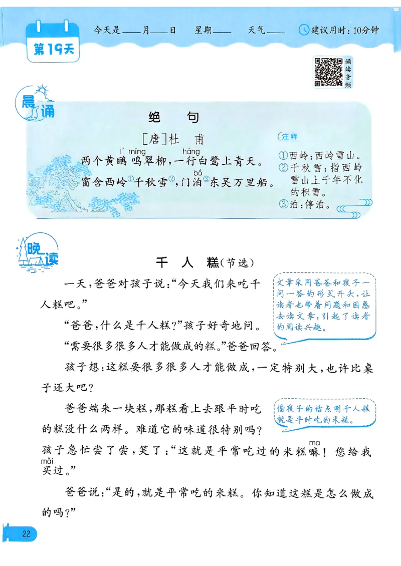 实验班寒假衔接21天晨诵晚读打卡二年级_二年级上下册资料_53黄冈多个品牌系列资料_语文