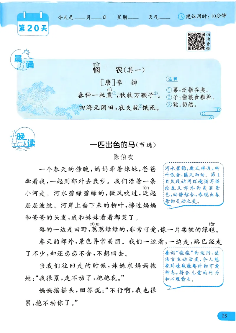 实验班寒假衔接21天晨诵晚读打卡二年级_二年级上下册资料_53黄冈多个品牌系列资料_语文