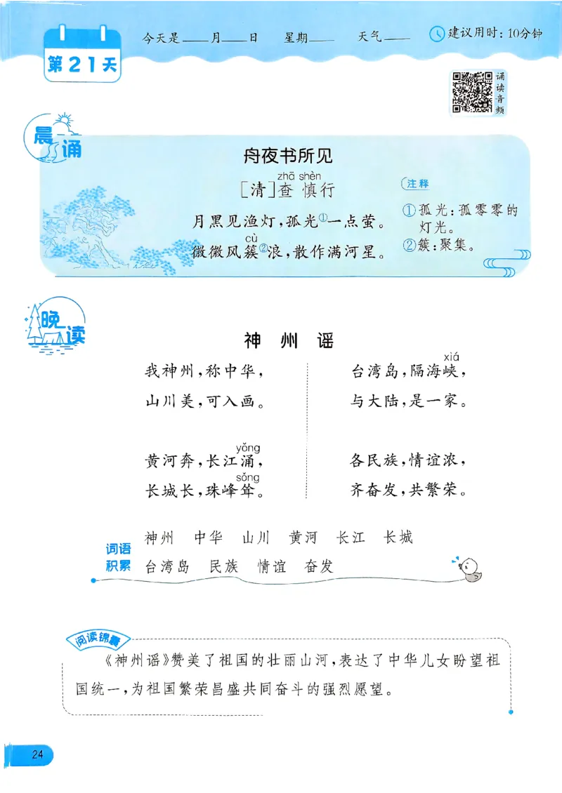 实验班寒假衔接21天晨诵晚读打卡二年级_二年级上下册资料_53黄冈多个品牌系列资料_语文