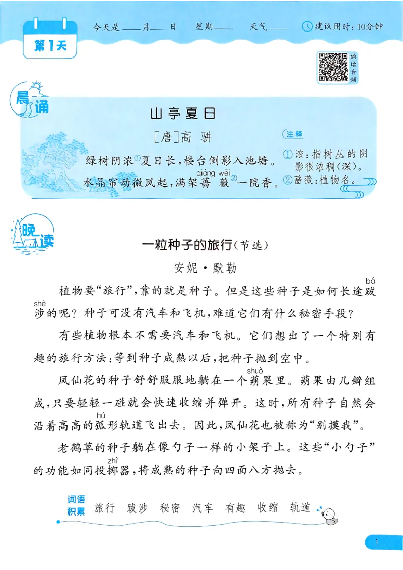 实验班寒假衔接21天晨诵晚读打卡二年级_二年级上下册资料_53黄冈多个品牌系列资料_语文