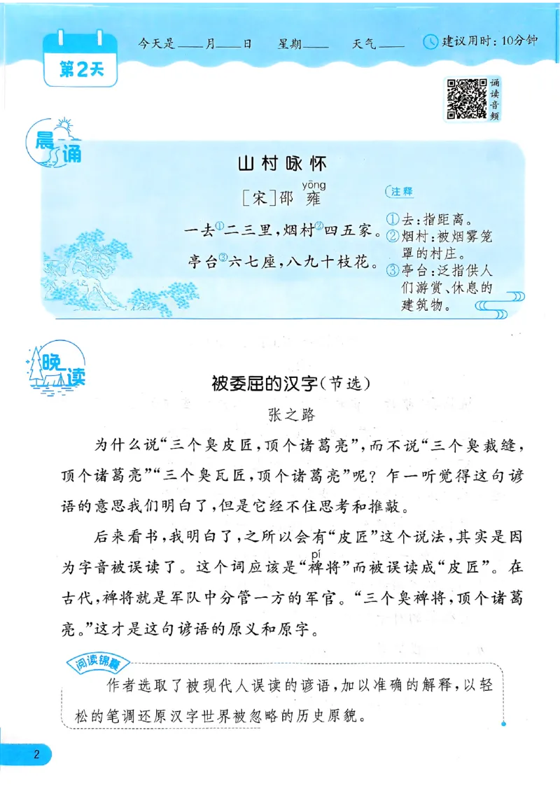 实验班寒假衔接21天晨诵晚读打卡二年级_二年级上下册资料_53黄冈多个品牌系列资料_语文