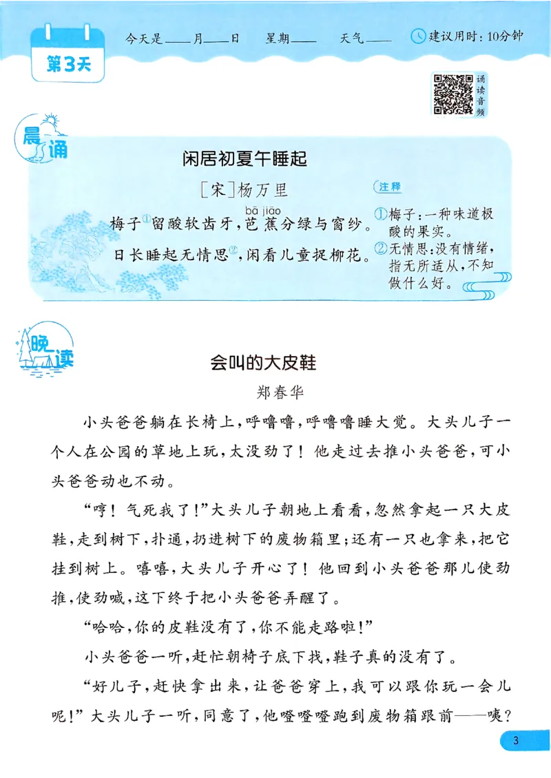实验班寒假衔接21天晨诵晚读打卡二年级_二年级上下册资料_53黄冈多个品牌系列资料_语文