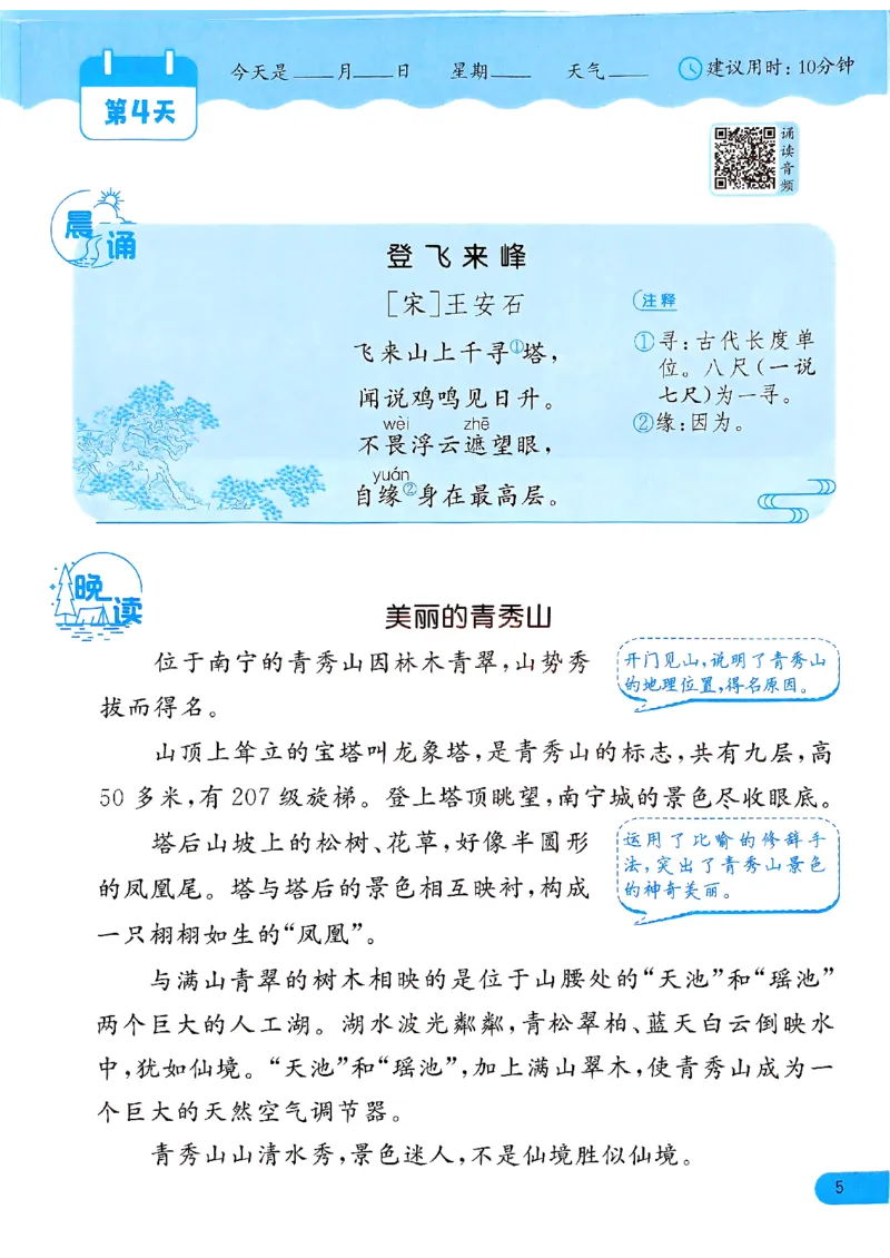实验班寒假衔接21天晨诵晚读打卡二年级_二年级上下册资料_53黄冈多个品牌系列资料_语文