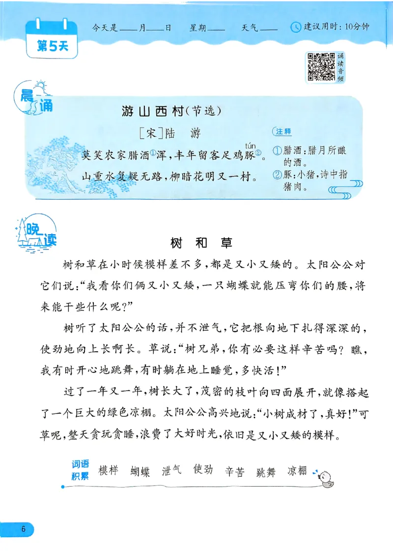 实验班寒假衔接21天晨诵晚读打卡二年级_二年级上下册资料_53黄冈多个品牌系列资料_语文