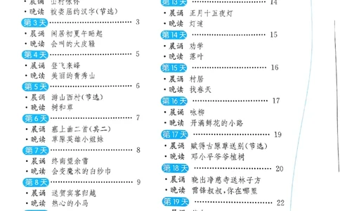 实验班寒假衔接21天晨诵晚读打卡二年级_二年级上下册资料_53黄冈多个品牌系列资料_语文