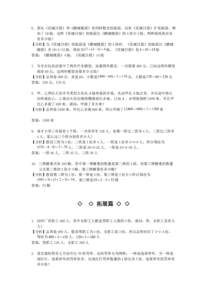 数学三年级第03讲和差倍问题一（教师版+学生版，含详细解析）全国通用_小学数学思维训练电子版举一反三奥数逻辑拓展专项图解强化_三年级