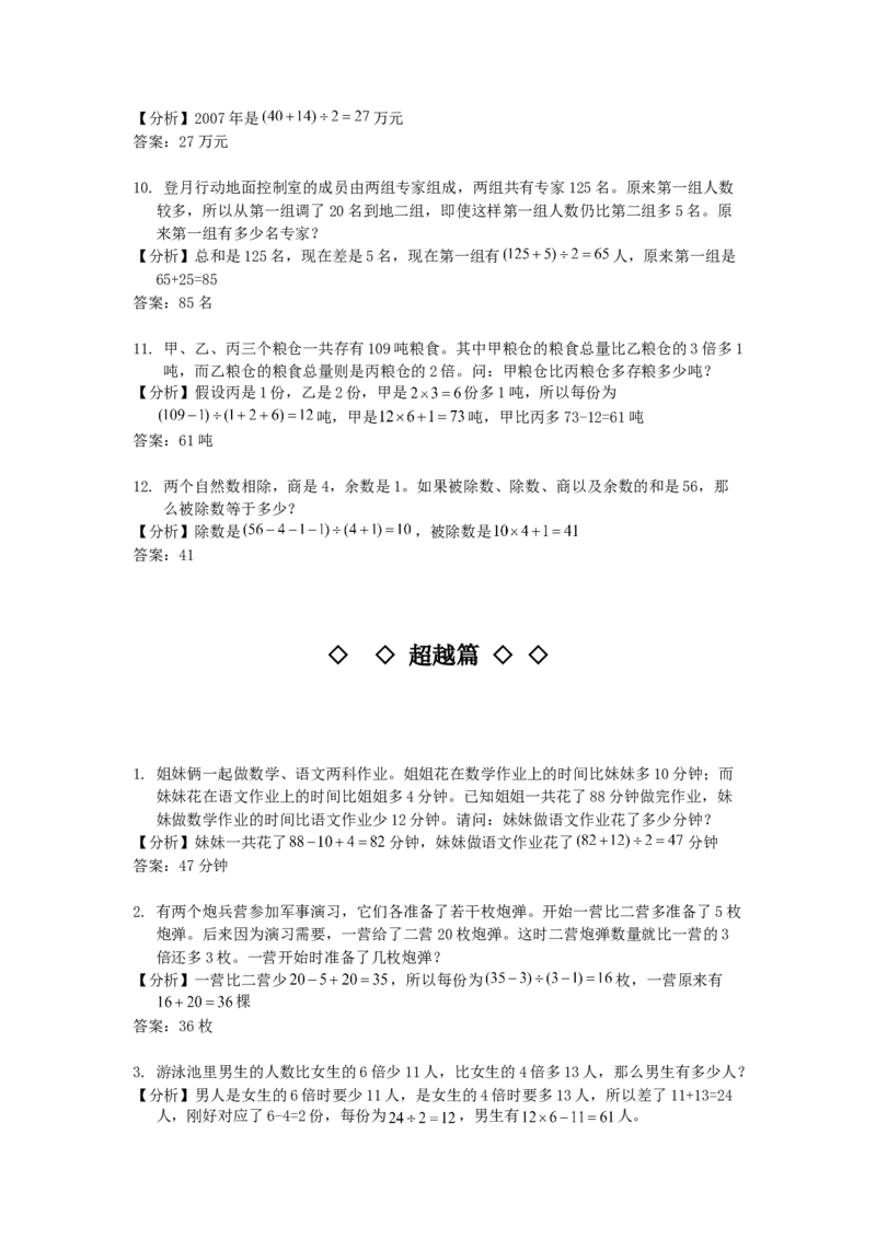 数学三年级第03讲和差倍问题一（教师版+学生版，含详细解析）全国通用_小学数学思维训练电子版举一反三奥数逻辑拓展专项图解强化_三年级