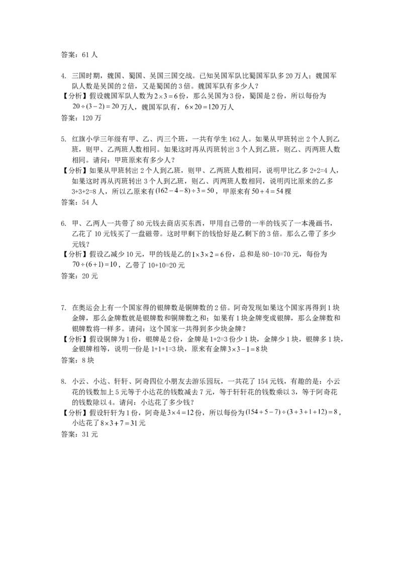 数学三年级第03讲和差倍问题一（教师版+学生版，含详细解析）全国通用_小学数学思维训练电子版举一反三奥数逻辑拓展专项图解强化_三年级