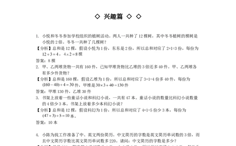 数学三年级第03讲和差倍问题一（教师版+学生版，含详细解析）全国通用_小学数学思维训练电子版举一反三奥数逻辑拓展专项图解强化_三年级