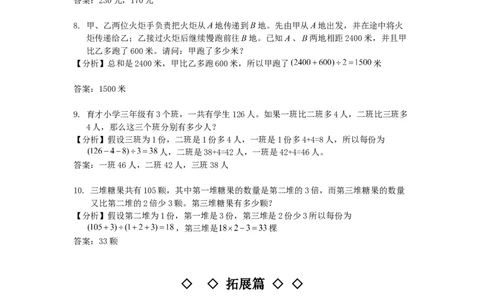 数学三年级第03讲和差倍问题一（教师版+学生版，含详细解析）全国通用_小学数学思维训练电子版举一反三奥数逻辑拓展专项图解强化_三年级