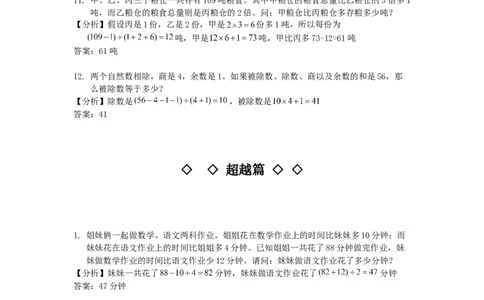 数学三年级第03讲和差倍问题一（教师版+学生版，含详细解析）全国通用_小学数学思维训练电子版举一反三奥数逻辑拓展专项图解强化_三年级