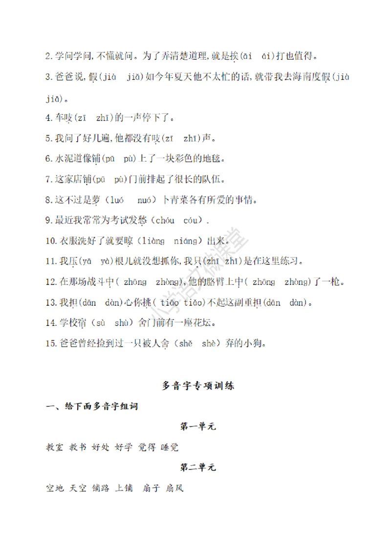 小学三年级上册语文多音字专项练习题含答案_三年级上下册资料_小学三年级学习资料-25年更新版_3-01、小学三年级语文上册_3-1-2、练习题、作业、试题、试卷_专项练习