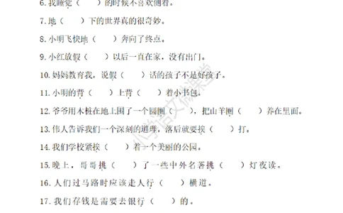 小学三年级上册语文多音字专项练习题含答案_三年级上下册资料_小学三年级学习资料-25年更新版_3-01、小学三年级语文上册_3-1-2、练习题、作业、试题、试卷_专项练习