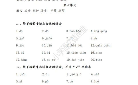 小学三年级上册语文多音字专项练习题含答案_三年级上下册资料_小学三年级学习资料-25年更新版_3-01、小学三年级语文上册_3-1-2、练习题、作业、试题、试卷_专项练习