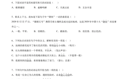 专题03词语梳理与辨析-原卷版-2024年三年级语文暑假专项（统编版）_三年级上下册资料_小学三年级学习资料-25年更新版_3-12、寒暑假大礼包_暑假_2024年三年级语文暑假专项