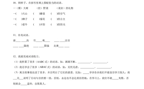 专题03词语梳理与辨析-原卷版-2024年三年级语文暑假专项（统编版）_三年级上下册资料_小学三年级学习资料-25年更新版_3-12、寒暑假大礼包_暑假_2024年三年级语文暑假专项