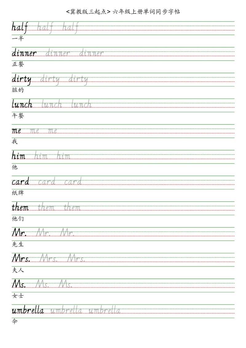 冀教版三起六上英语字帖_2025秋3-6年级英语字帖_2025秋六年级各版本英语字帖