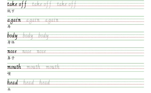 冀教版三起六上英语字帖_2025秋3-6年级英语字帖_2025秋六年级各版本英语字帖
