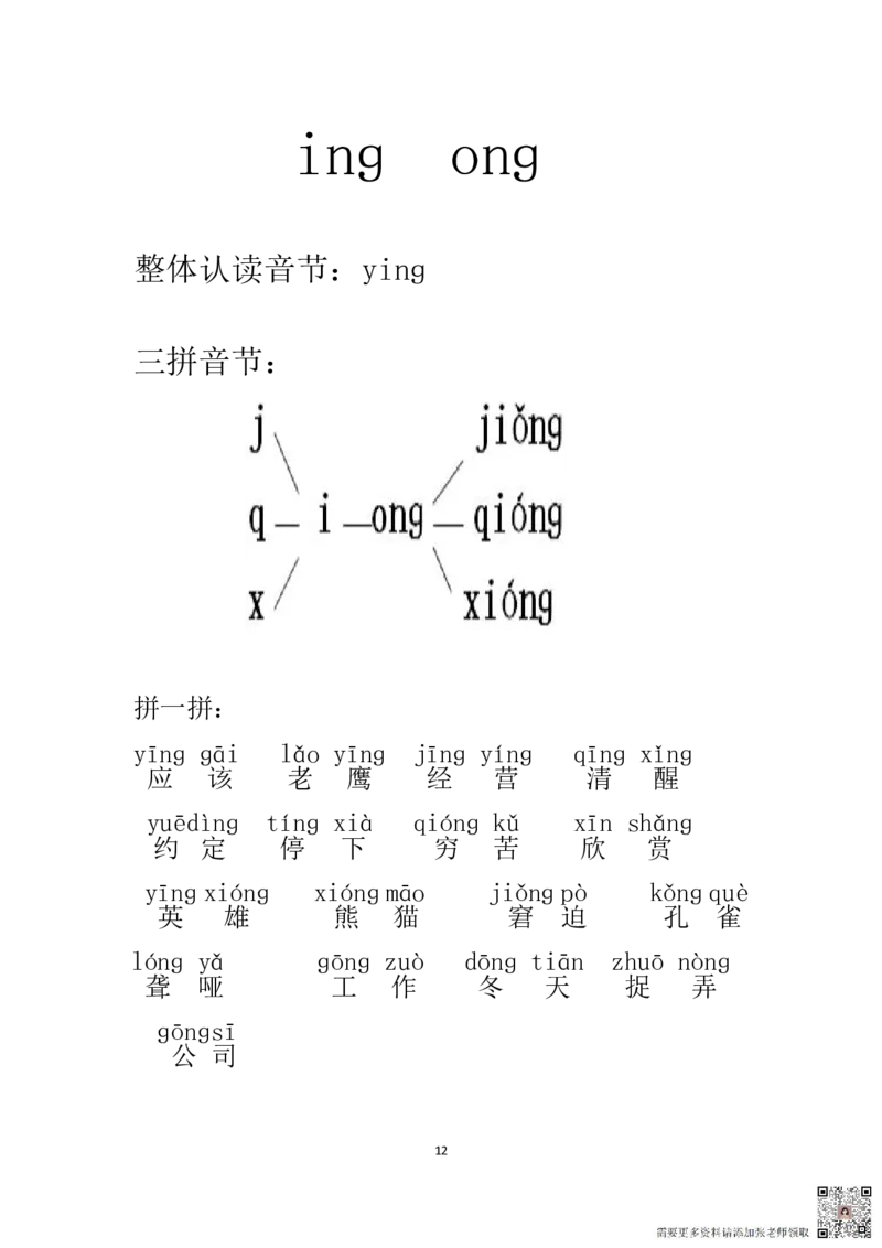 拼音突破_一年级上下册资料_一年级上册小红书同款资料_一年级上册资料