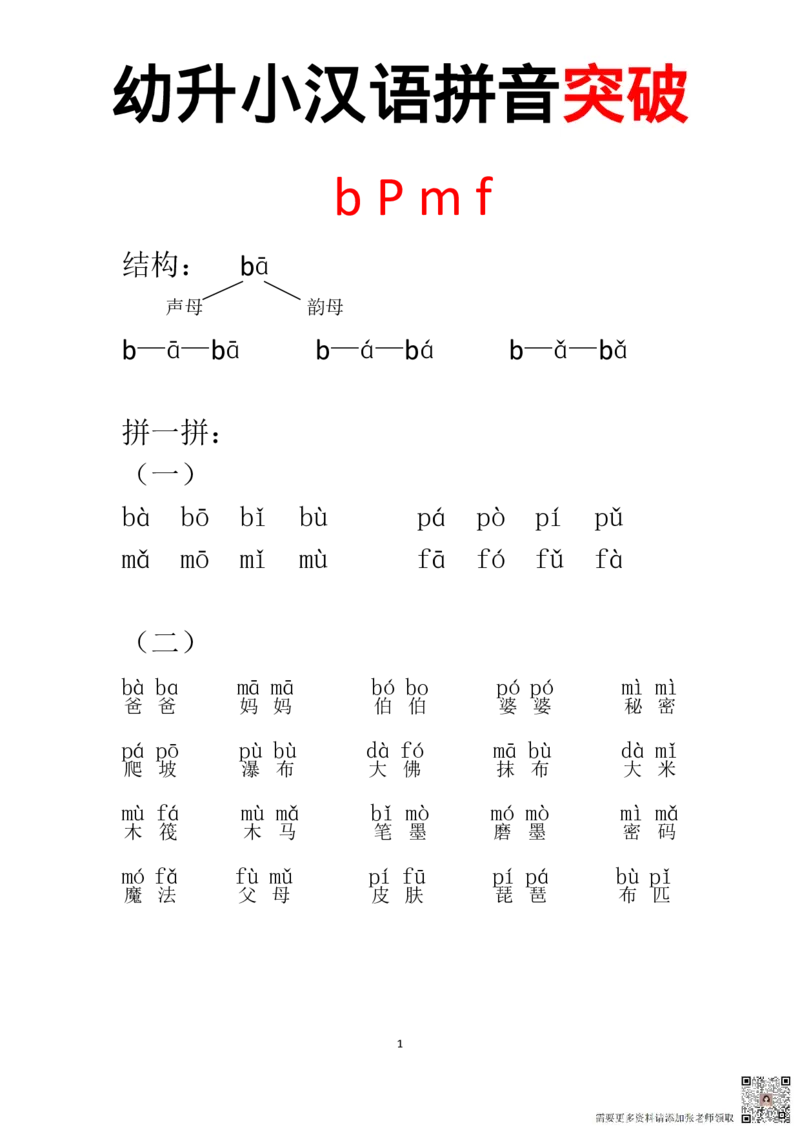 拼音突破_一年级上下册资料_一年级上册小红书同款资料_一年级上册资料