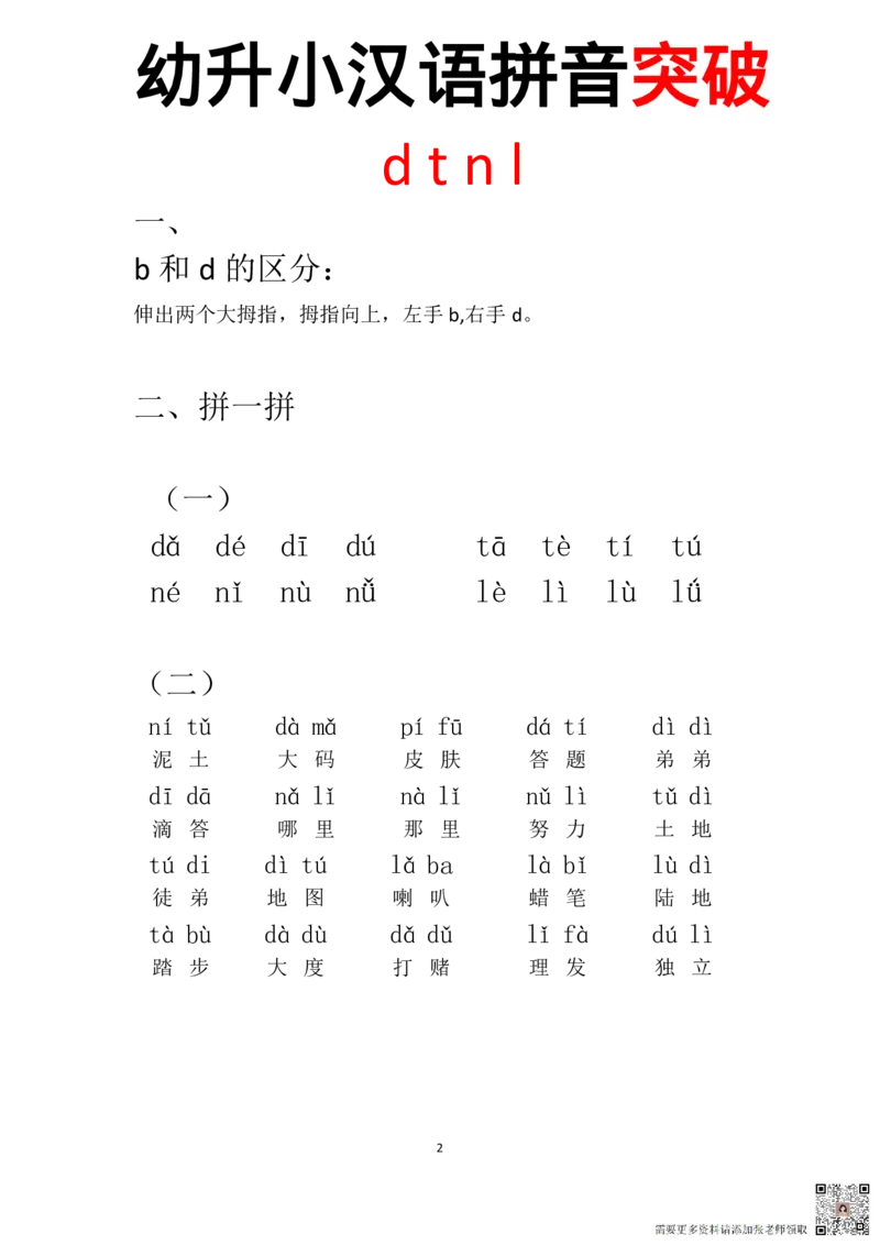 拼音突破_一年级上下册资料_一年级上册小红书同款资料_一年级上册资料