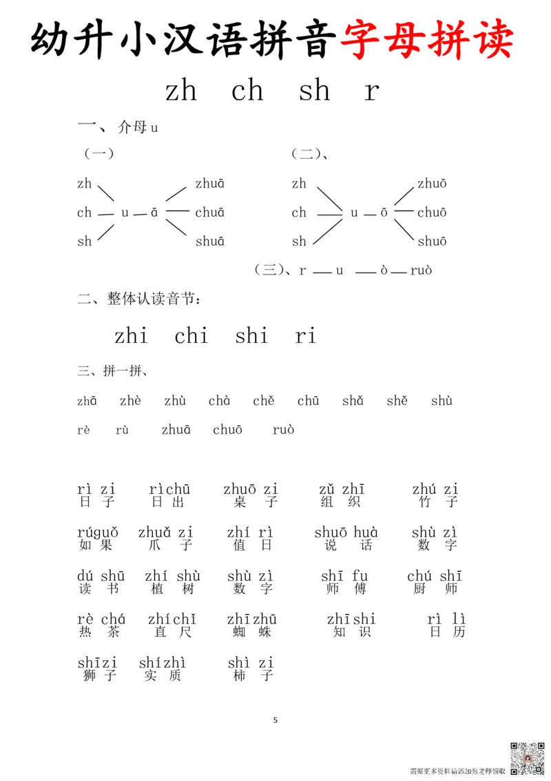拼音突破_一年级上下册资料_一年级上册小红书同款资料_一年级上册资料
