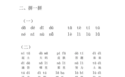 拼音突破_一年级上下册资料_一年级上册小红书同款资料_一年级上册资料