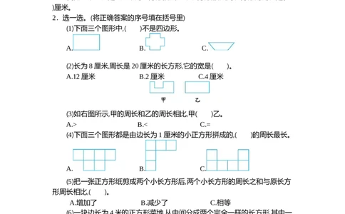 小学三年级上册试题卷含答案：人教版数学第七单元测试卷.2_三年级上下册资料_三年级上语数英上下册学习资料_3-8-3、小学三年级数学上册_人教版_3、单元测试卷