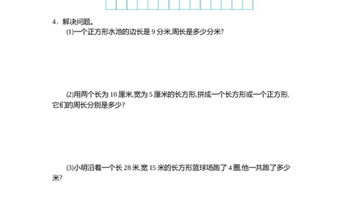 小学三年级上册试题卷含答案：人教版数学第七单元测试卷.2_三年级上下册资料_三年级上语数英上下册学习资料_3-8-3、小学三年级数学上册_人教版_3、单元测试卷