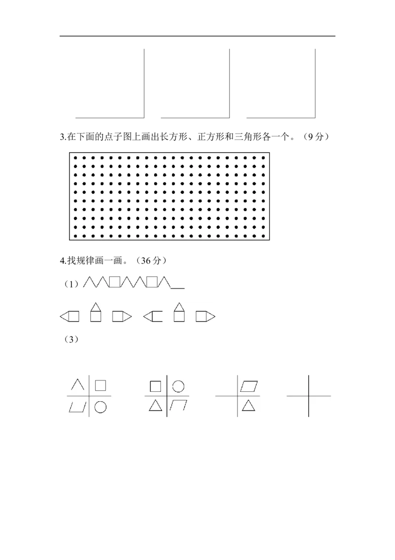 周测培优卷6_一年级上下册资料_小学一年级学习资料-25年更新版_1-04、小学一年级数学下册_1-4-2、练习题、作业、试题、试卷_青岛版63_周测培优卷