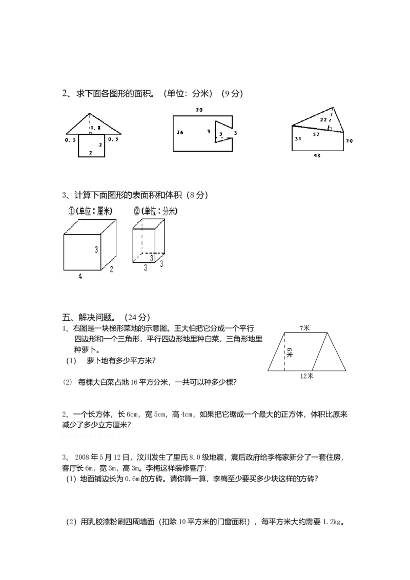 人教版小数五年级下册几何达标测试题_小学数学母题大全一二三四五六年级上下册一题多解题母题解_练习题大全_赠送-5年级应用题复习资料_5下