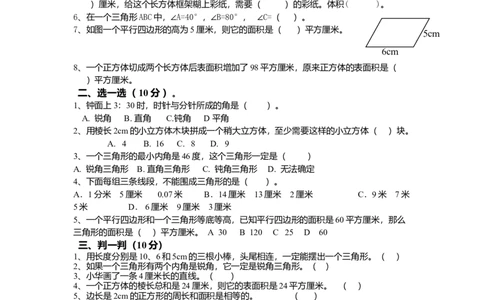 人教版小数五年级下册几何达标测试题_小学数学母题大全一二三四五六年级上下册一题多解题母题解_练习题大全_赠送-5年级应用题复习资料_5下