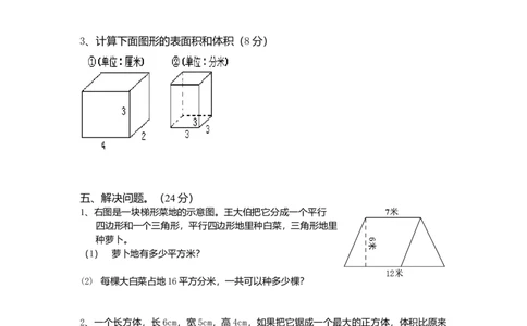 人教版小数五年级下册几何达标测试题_小学数学母题大全一二三四五六年级上下册一题多解题母题解_练习题大全_赠送-5年级应用题复习资料_5下