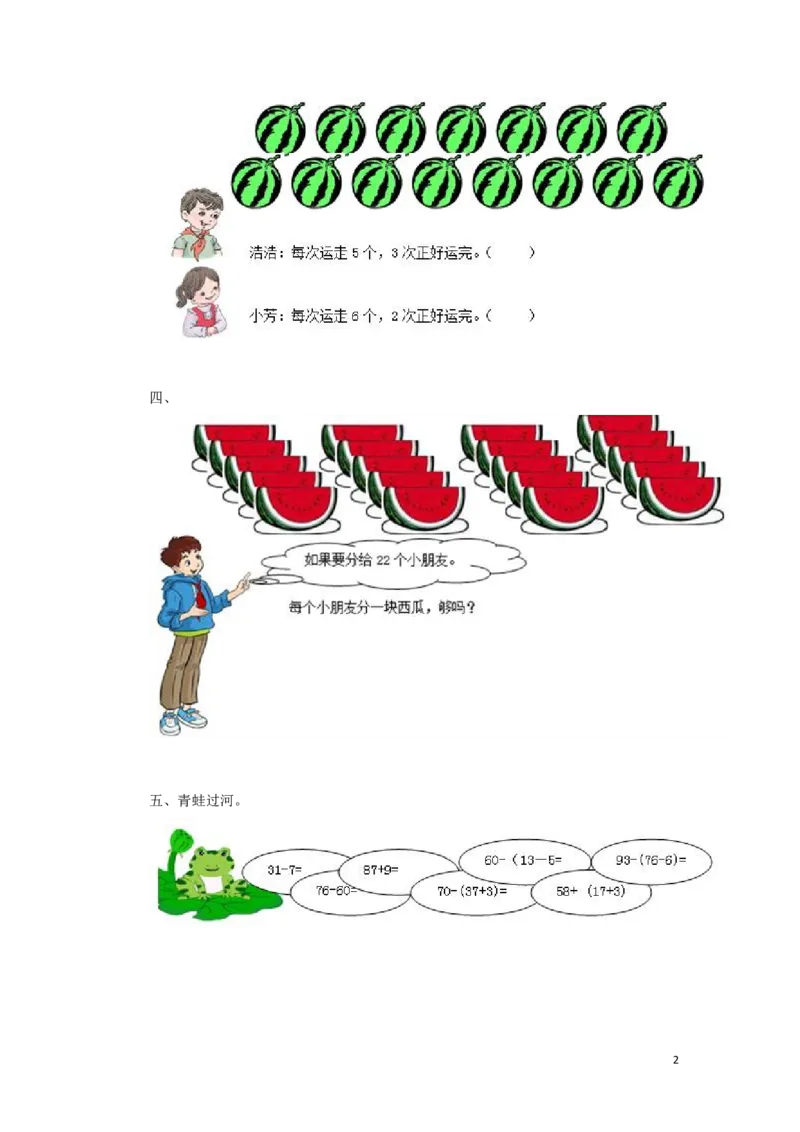 一年级下数学同步测试-100以内的加法和减法（一）（含答案解析）-人教新课标_一年级上下册资料_小学一年级学习资料-25年更新版_1-04、小学一年级数学下册_人教版_同步练习